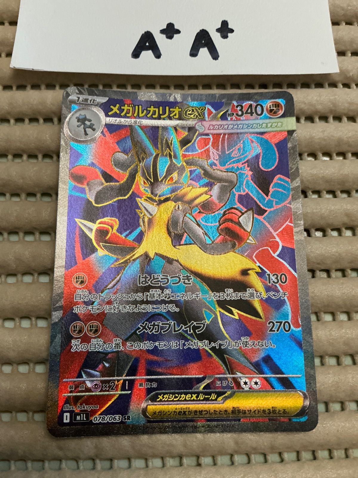 ポケモンカード　メガルカリオex メガルカリオex | ポケモンカードゲーム公式ホームページ