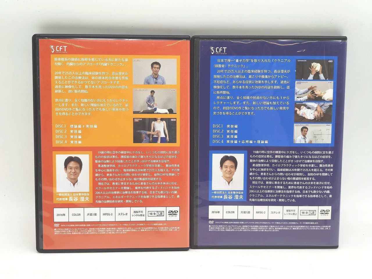 整体DVD【長谷澄夫のクラニアルテクニック】【臨床編】【内臓テクニック】 Amazon.co.jp: 美品長谷澄夫のクラニアルテクニック 臨床編 DVD4