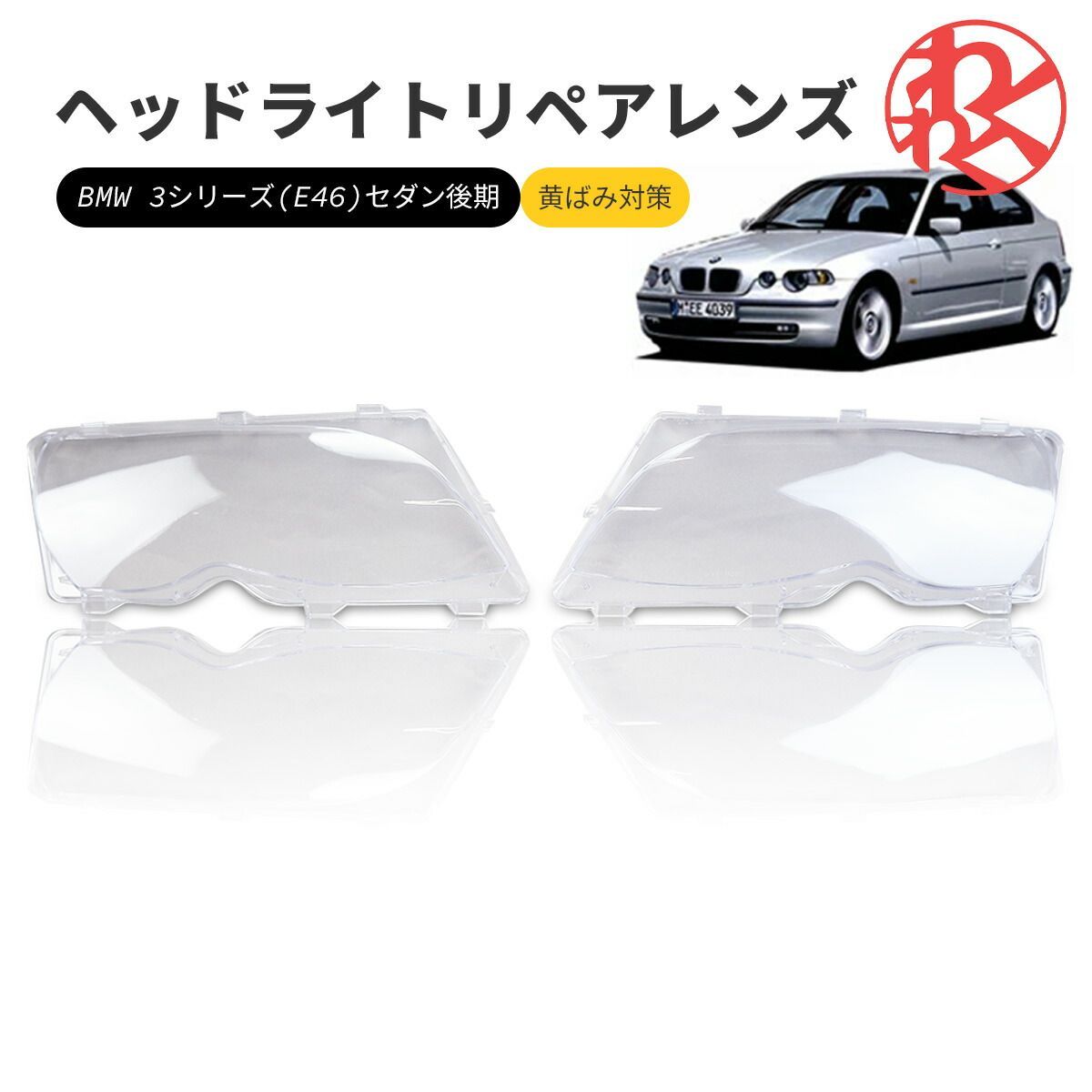 e46 ショップ ヘッドライトハーネス