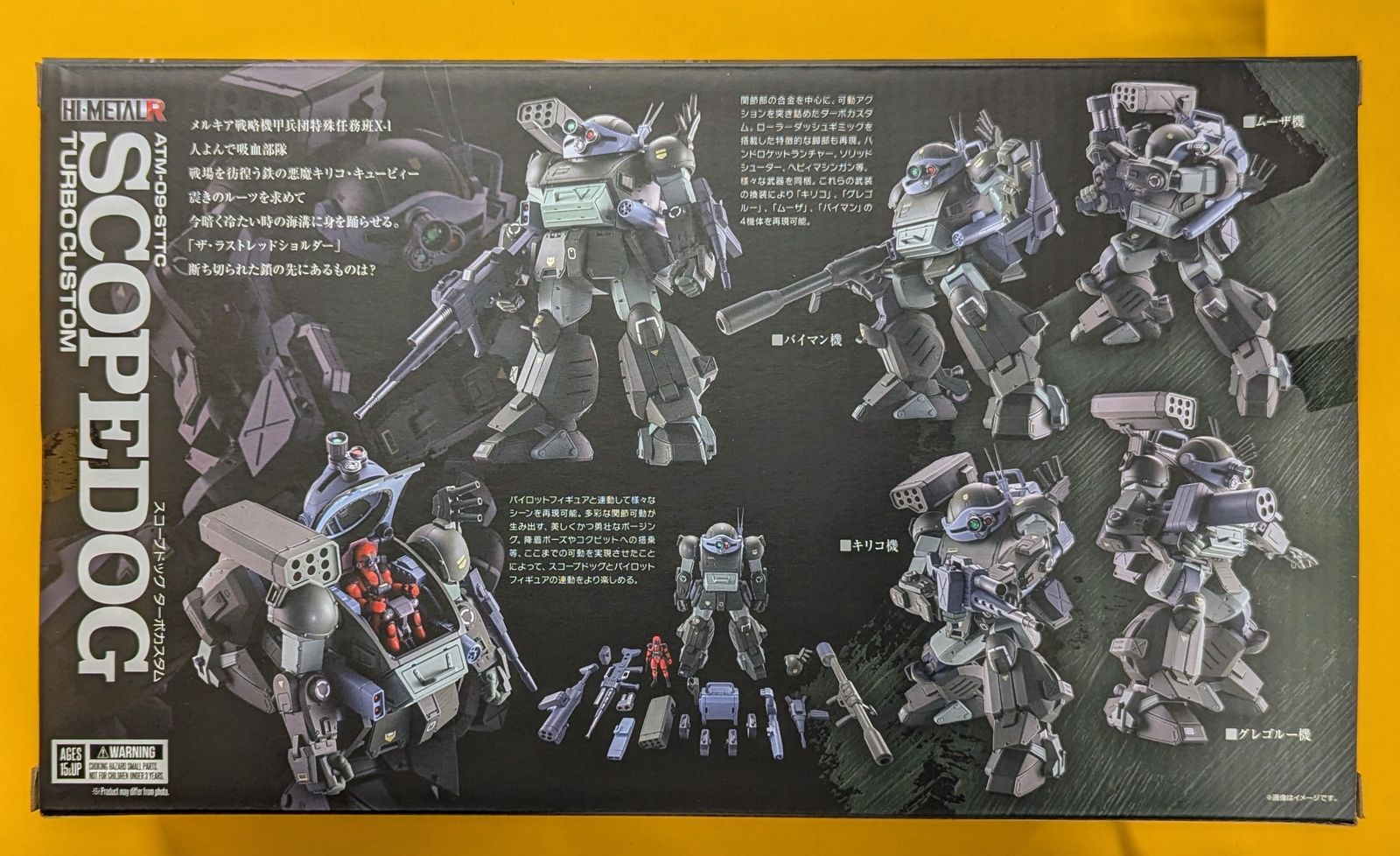 BANDAI SPIRITS HI-METAL R スコープドッグ ターボカスタム