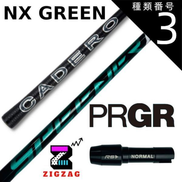 種類3：NXグリーン 40 SR スピーダーＮＸグリーン プロギアスリーブ付きシャフト RS RSF RSD 他多数対応 カデロ SPEEDER NX  フレックス 40Ｒ2 40Ｒ 40ＳＲ 40Ｓ 50Ｒ 50ＳＲ 50Ｓ 50Ｘ 60ＳＲ 60Ｓ - メルカリ