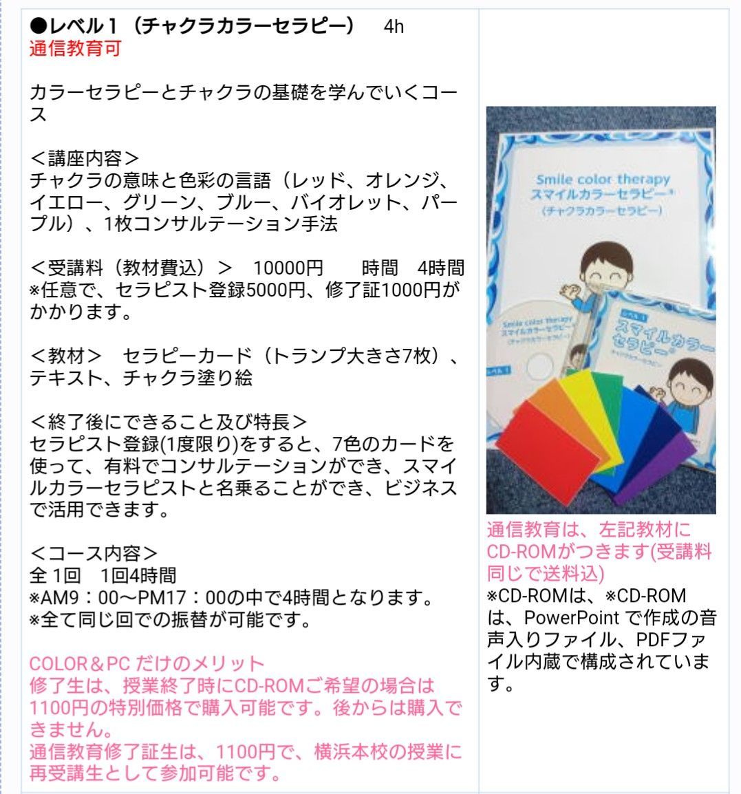 【通信教育資格保証スマイルカラーセラピー認定講座レベル1 】 通信教育資格保証付21000円♥️スマイルカラーセラピーレベル1