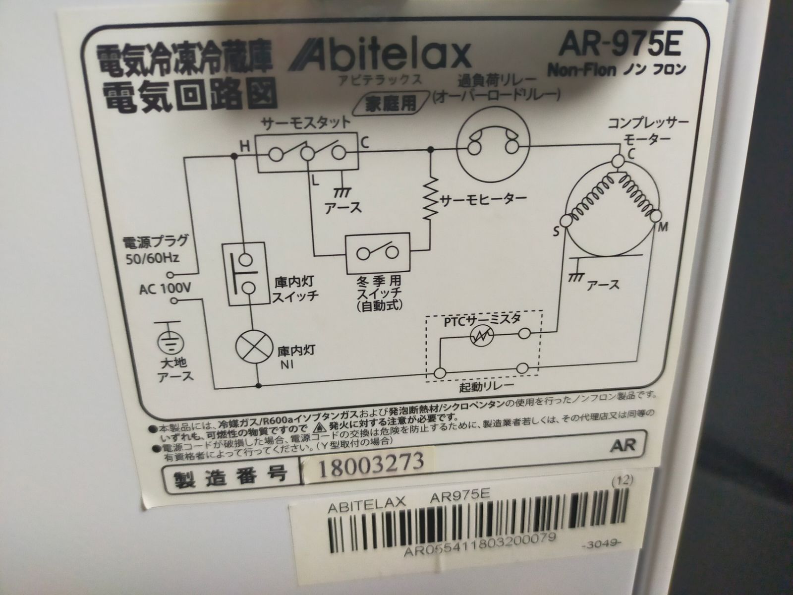 冷蔵庫 アビテラックス ARｰ975E 96L 2018年製 【公式通販】