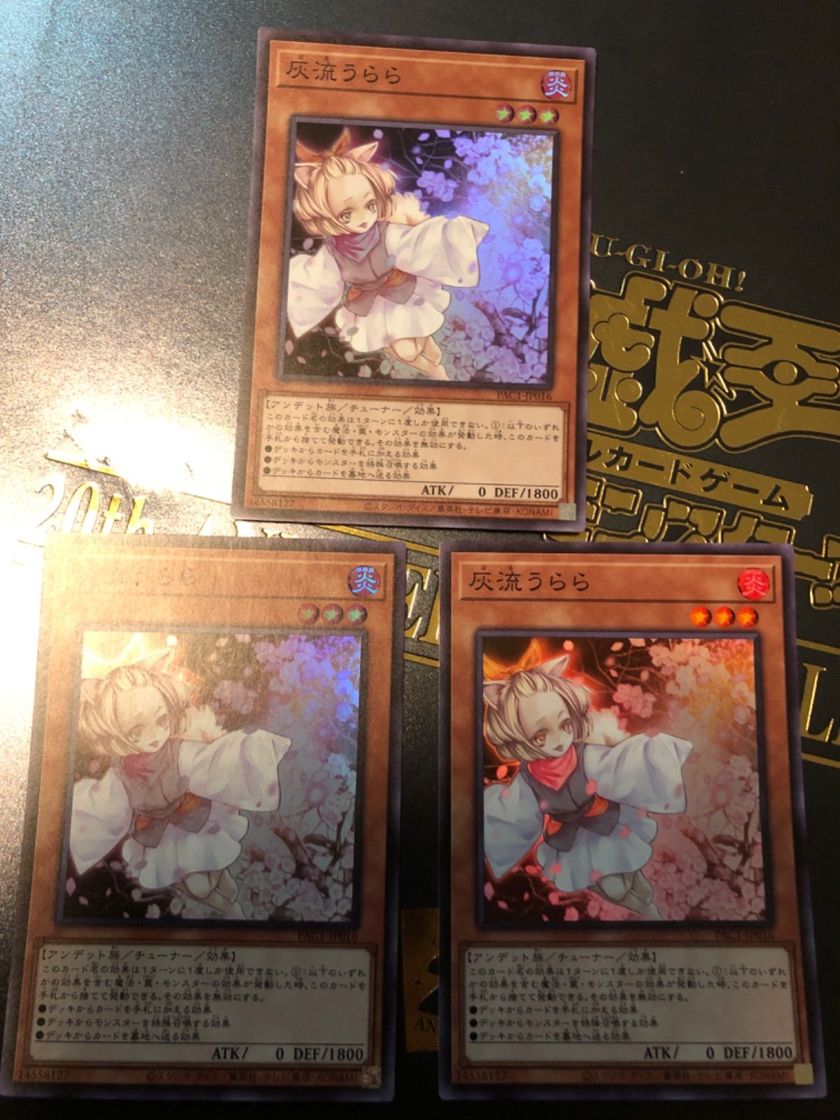 遊戯王 - 灰流うらら スーパーレア　21枚セット 遊戯王灰流うらら スーパーレア3枚セット - メルカリ