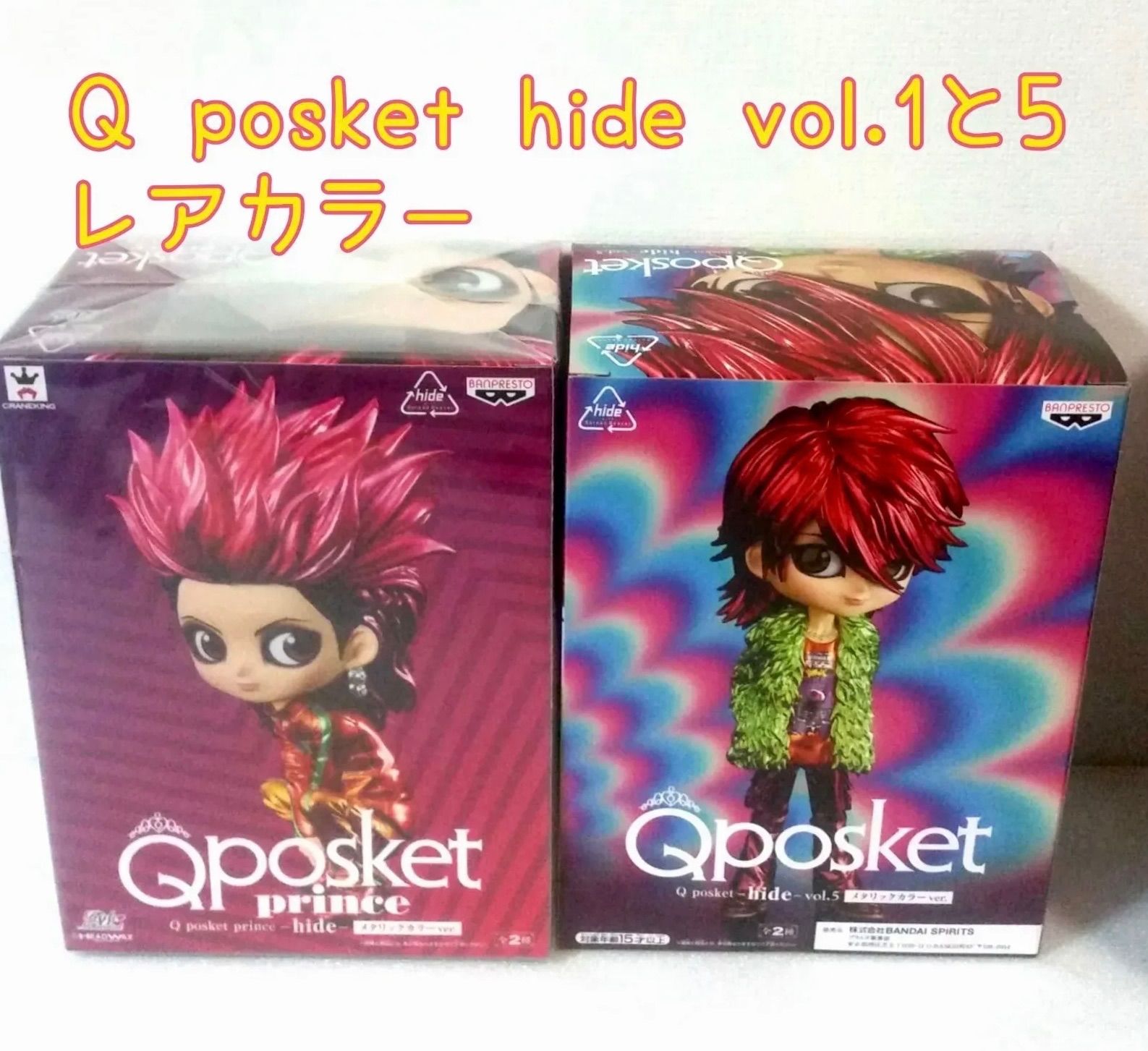 2点セット】Q posket hide 1・5 ヒデフィギュア メタリック