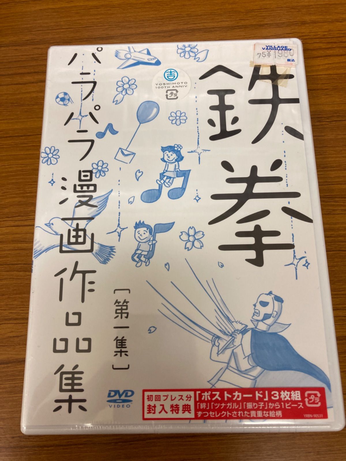 鉄拳 パラパラ漫画作品集 第一集 - ブルーレイ