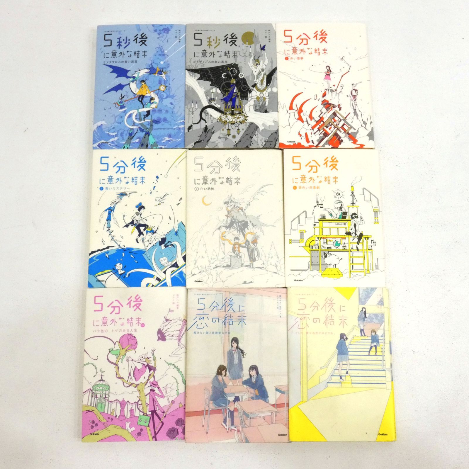 小牧店】5秒・5分後シリーズ 9冊セット 【I209-2432】 - メルカリ