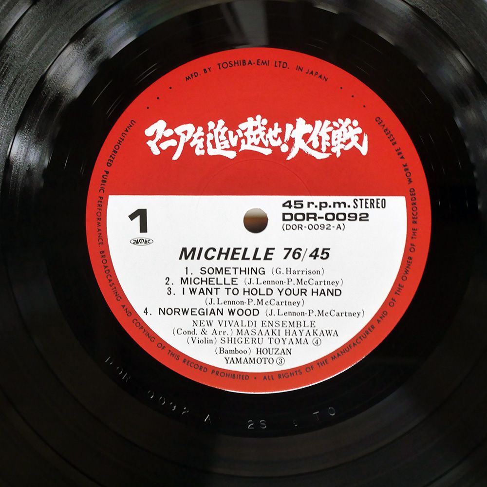 帯付き 国内盤 早川正昭/ミッシェル 76/45/DAM DOR0092 LP