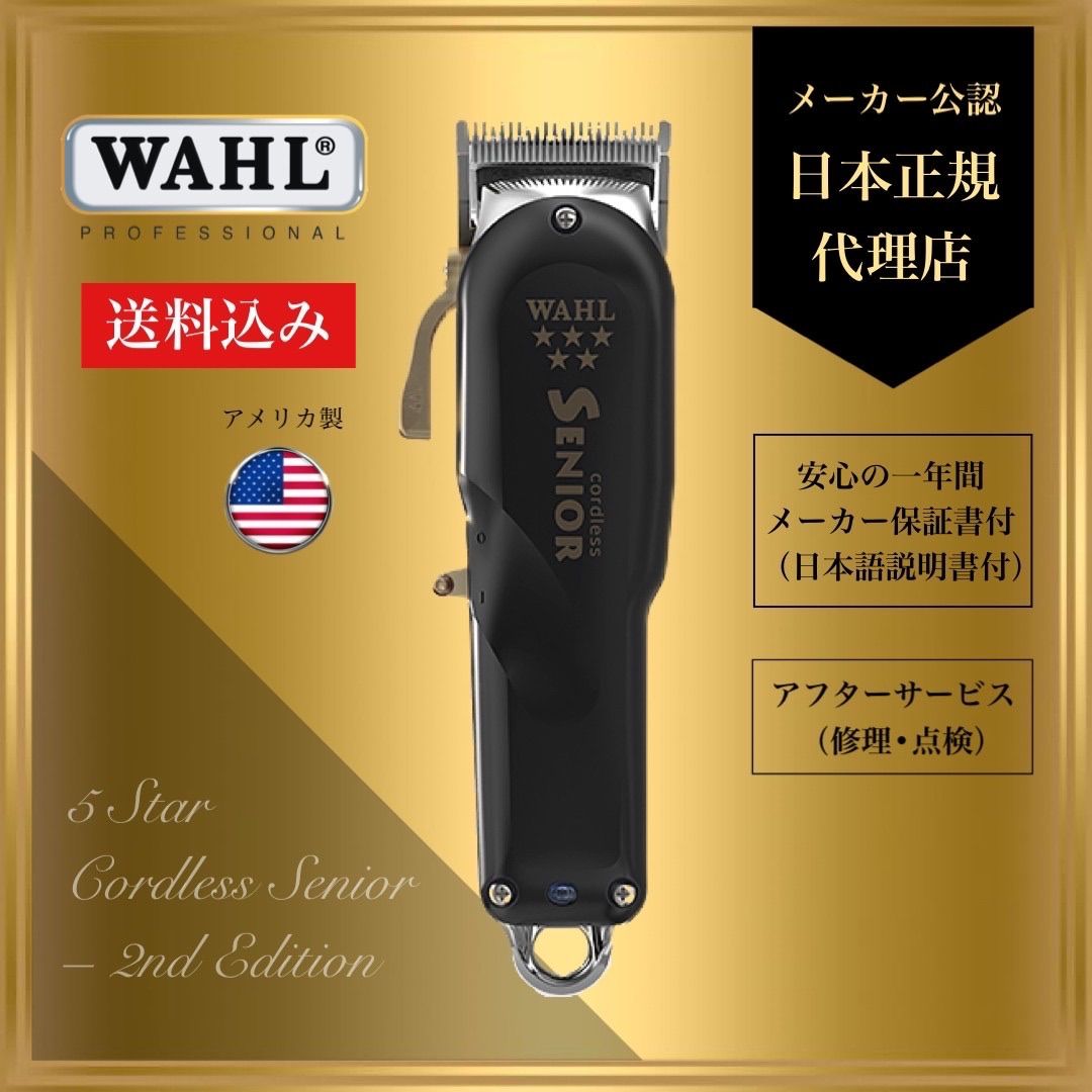 WAHL【日本正規品】シニア コードレス サード バリカン ウォール