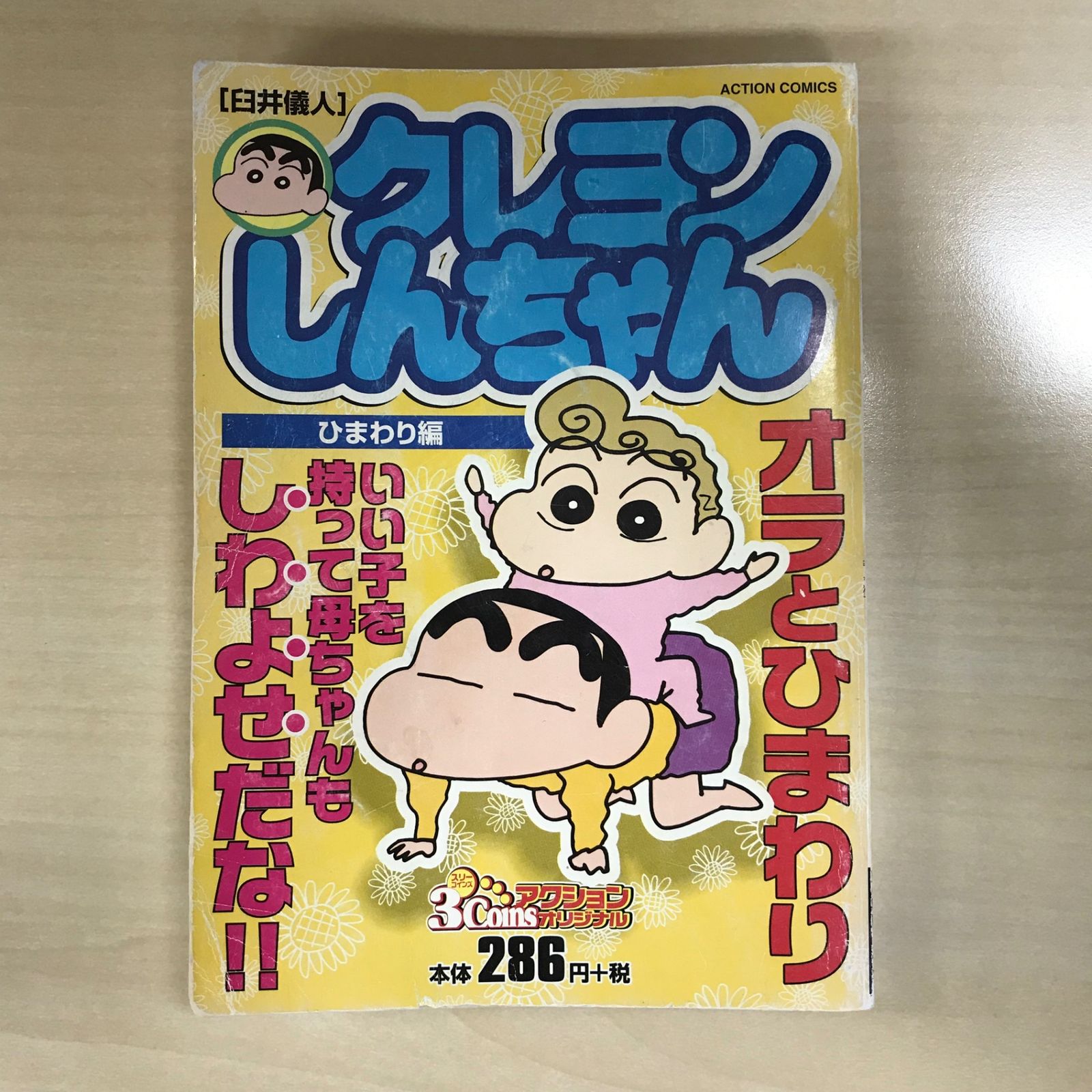クレヨンしんちゃん 作者】臼井儀人さんのサイン色紙 Amazon.co.jp