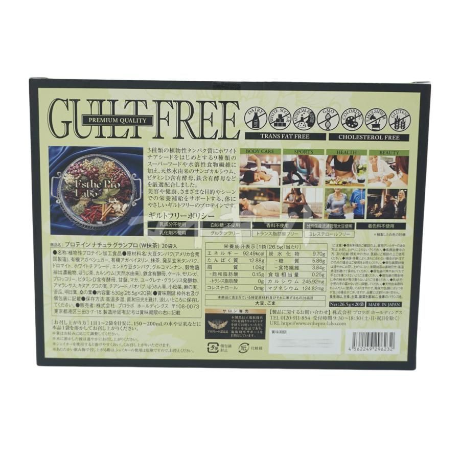 プロテインナチュラ グランプロ W抹茶味 20袋 2箱セット エステプロラボ ダブル抹茶
