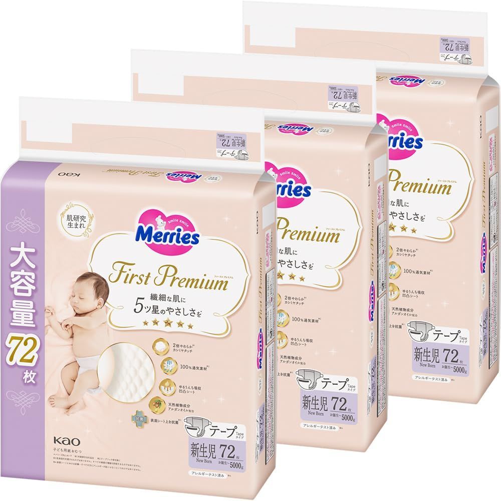 【迅速発送】(お誕生~新生児用5000ｇ) [ケース品] ファーストプレミアム 2倍やわらかカシミヤタッチ 新生児サイズ】メリーズ 新生児サイズ 【テープ (216個)