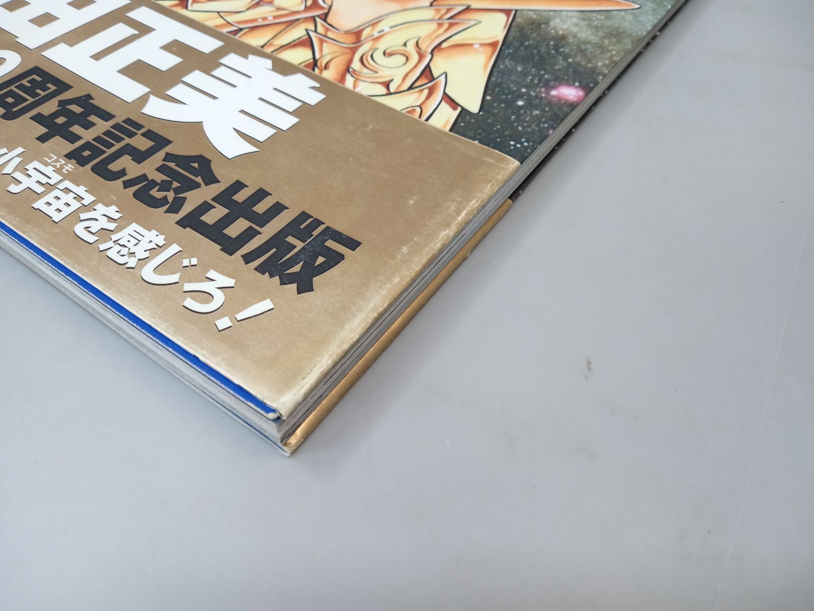 宙(SORA) 聖闘士星矢車田正美ILLUSTRATIONS Amazon.co.jp: 聖闘士星矢 車田正美ILLUSTRATIONS 宙-SORA (愛蔵
