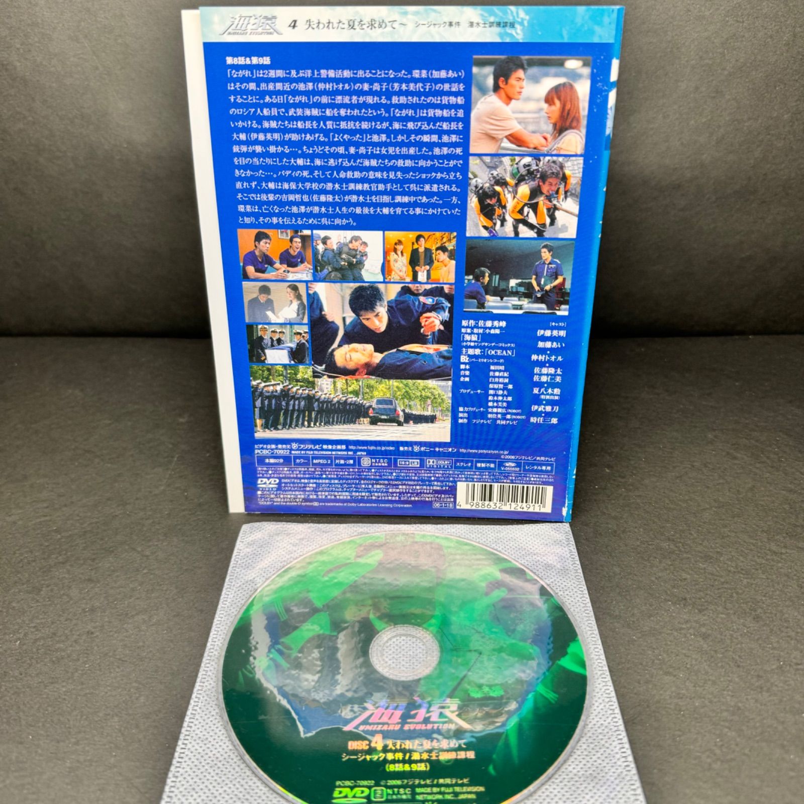 海猿 UMIZARU EVOLUTION DVD Vol.4 伊藤英明 /加藤あい/ 時任三郎