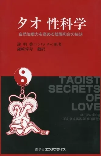 2025年最新】タオ性科学の人気アイテム - メルカリ