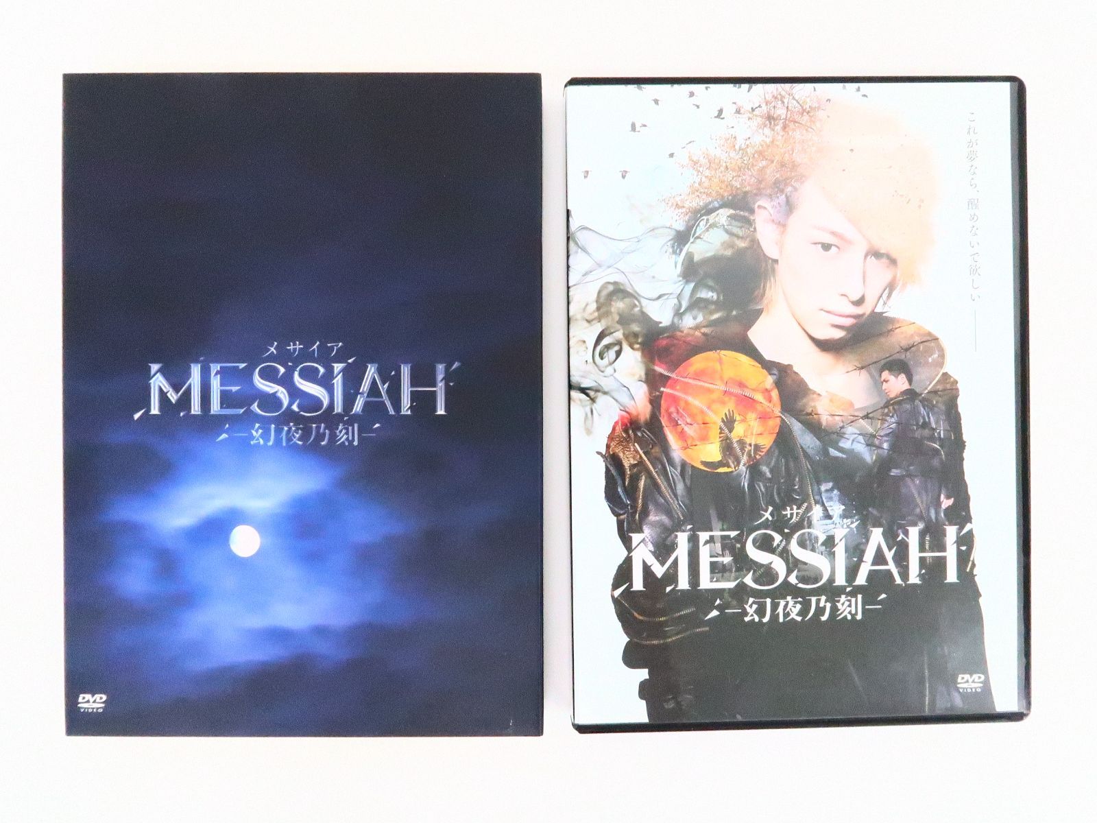 DVD 映画 メサイア 幻夜乃刻 初回生産限定版 限定予約版特典付き
