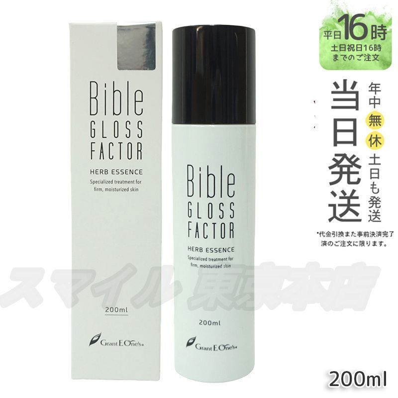 ハーブエッセンス 200ml GLOSS FACTOR Bible バイブルグロスファクター