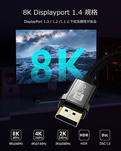 3M Silkland 8K ゲーミング Displayport 1.4 ケーブル【VESA認証