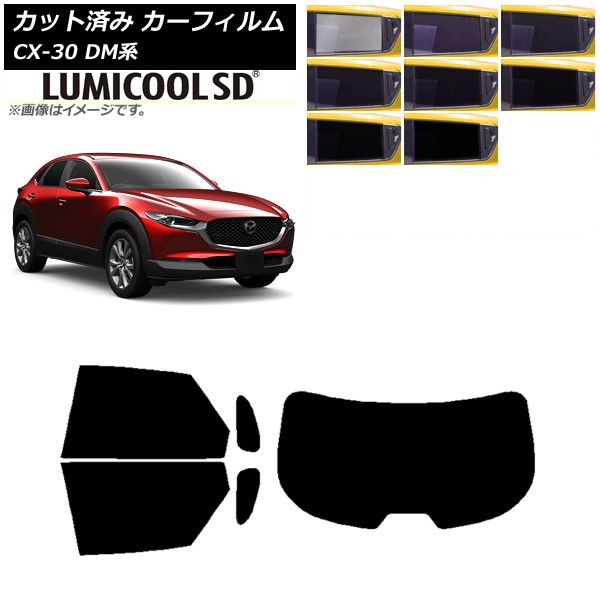 カーフィルム マツダ CX-30 DM系 2019年10月～ リアセット(1枚型) 最高品質 ルミクールSD 選べる8フィルムカラー AP-WFLC0176-RDR1