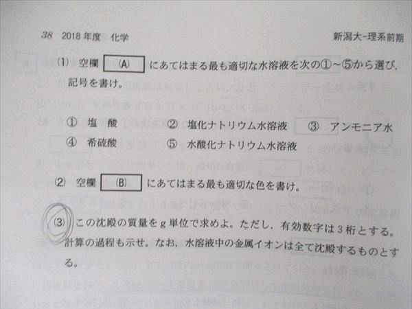 教学社 赤本 新潟大学 教育(理系)/理学/医学/歯学/工学/農学部