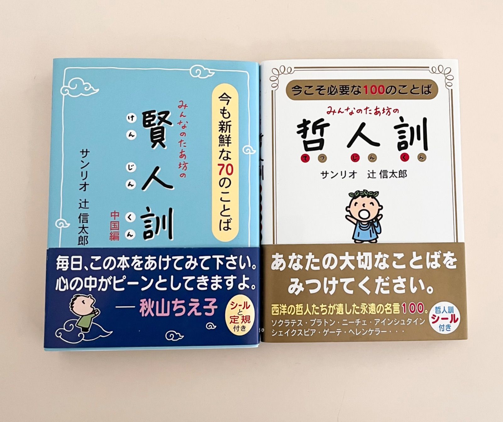 みんなのたあ坊 2冊セット】今も新鮮な70の言葉 みんなのたあ