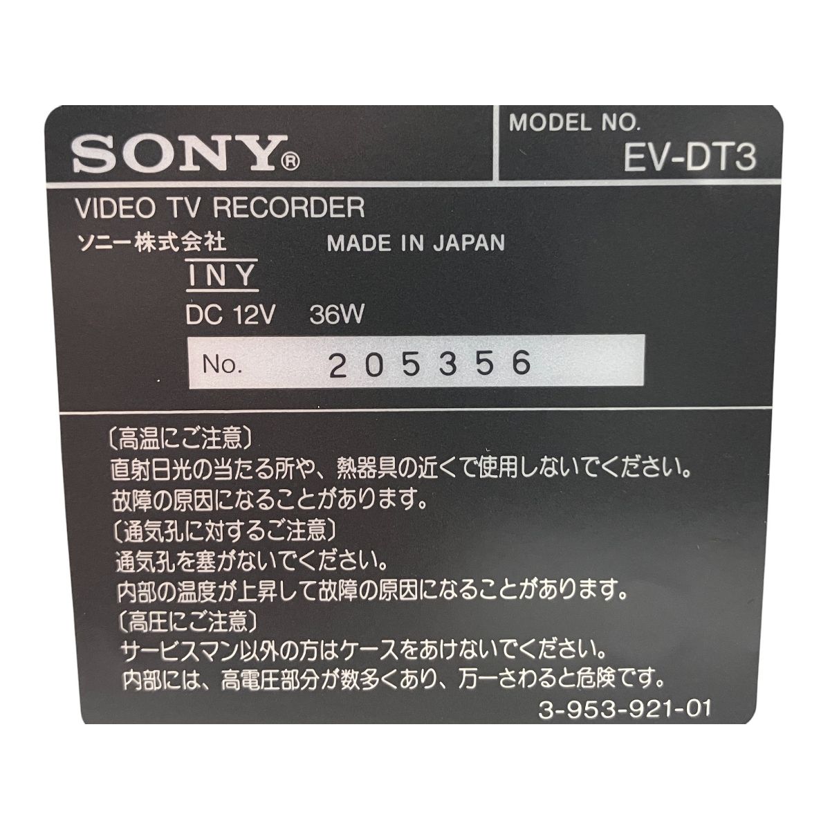 テレビ一体型