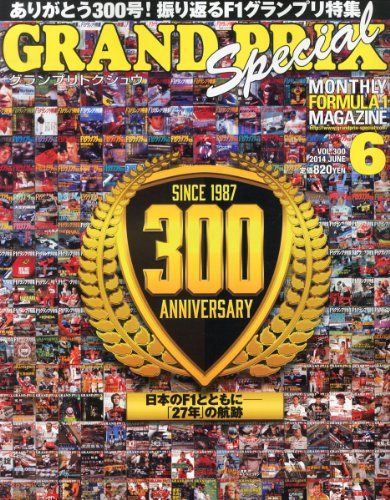 GRAND PRIX Special (グランプリ トクシュウ) 2014年 06月号 [雑誌  