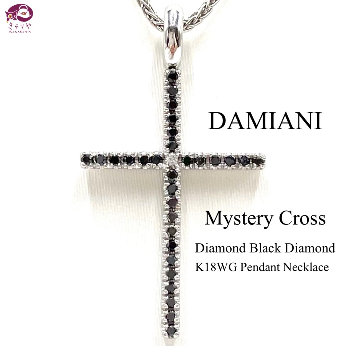 DAMIANI ダミアーニ ミステリー クロス ブラックダイヤモンド30P