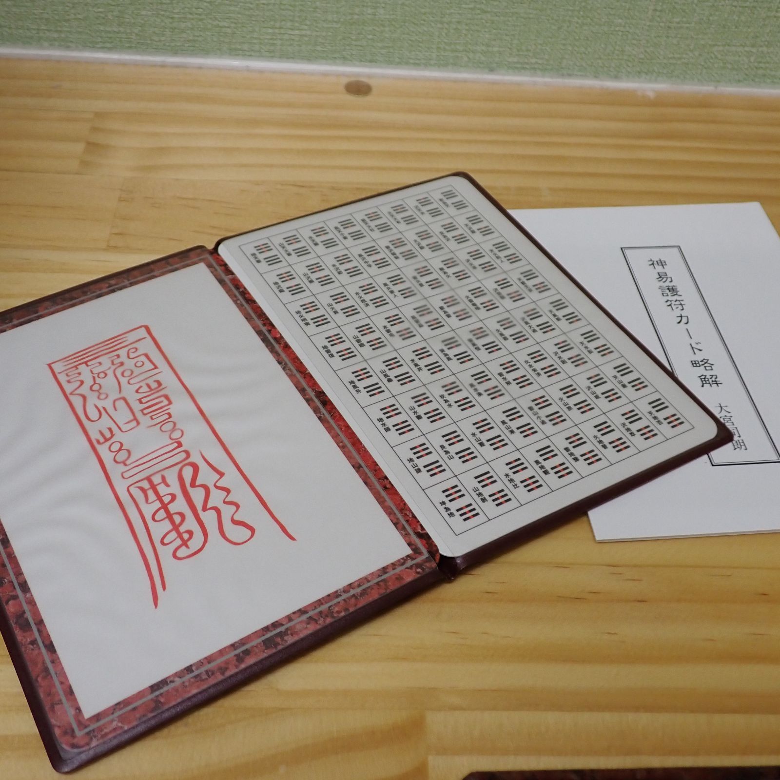 【中古】神易護符カ−ド 易占い　霊符御守 神易護符カ−ド ([バラエティ]) | 大宮司朗 |本 | 通販 | Amazon