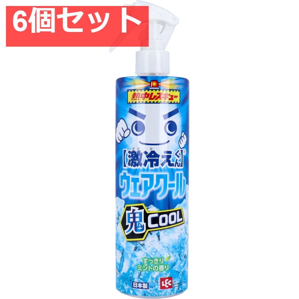6個セット 激冷えくん 熱中レスキュー ウェアクール 鬼クール すっきりミントの香り 400mL