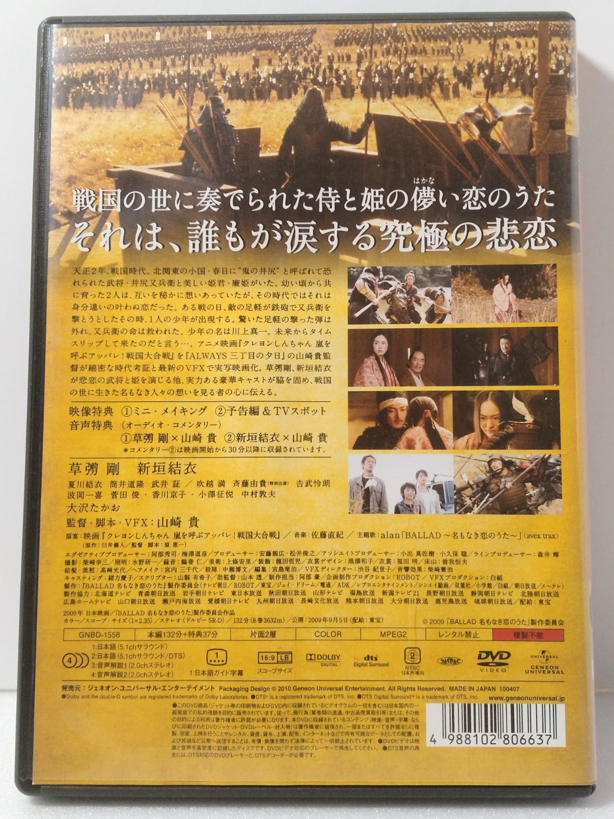 Amazon.co.jp: BALLAD 名もなき恋のうた [Blu-ray] : 草ナギ 剛
