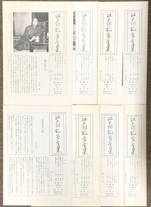 江戸川乱歩全集 第1巻～第15巻 講談社 江戸川乱歩 (全15冊セット