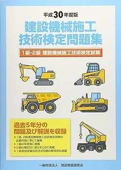2025年最新】建設機械施工技術検定問題集の人気アイテム - メルカリ
