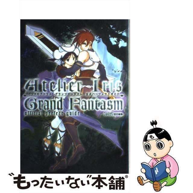 中古】 イリスのアトリエグランファンタズム公式パーフェクトガイド