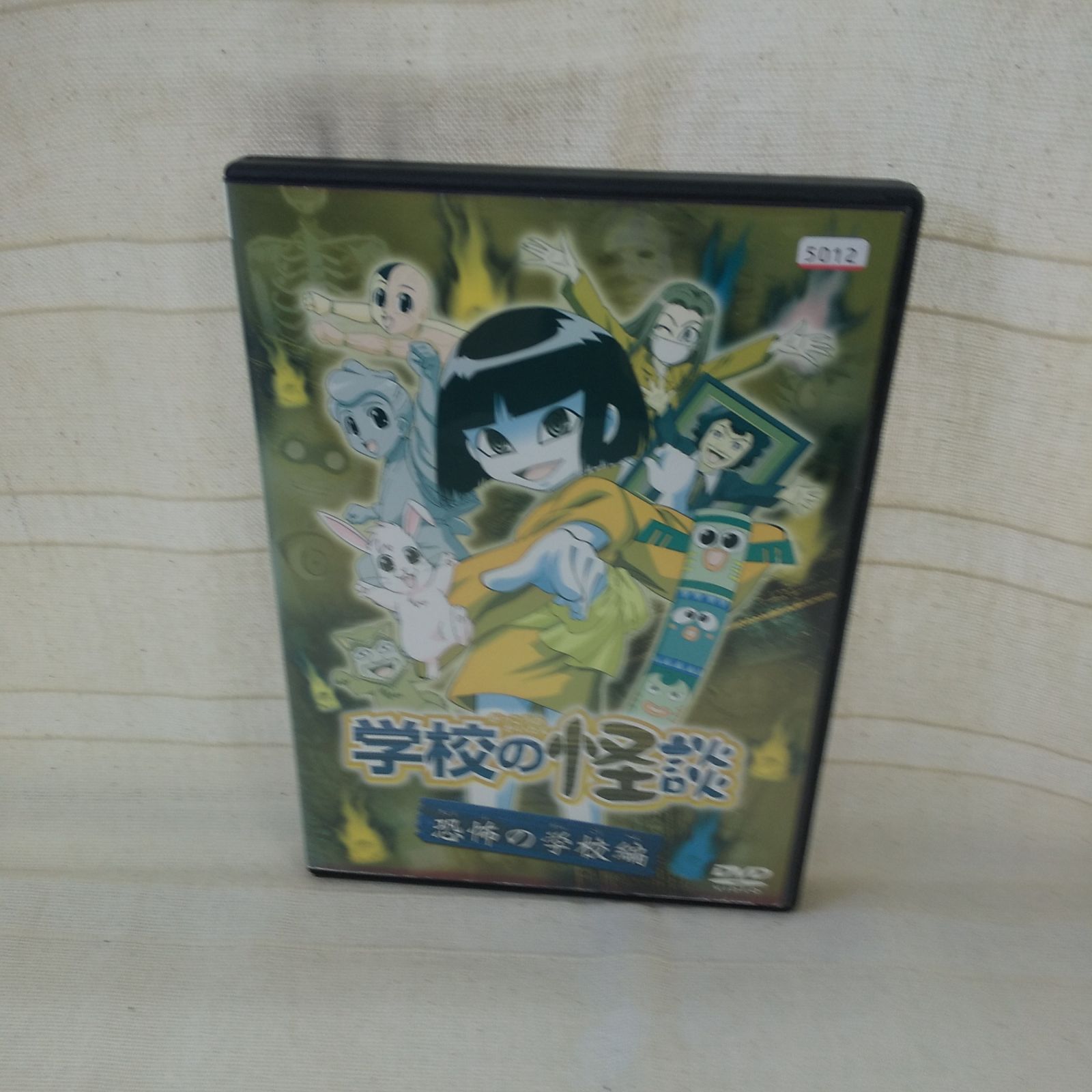 学校の怪談 全7巻セット 完結 DVD アニメ ホラー 匿名配送