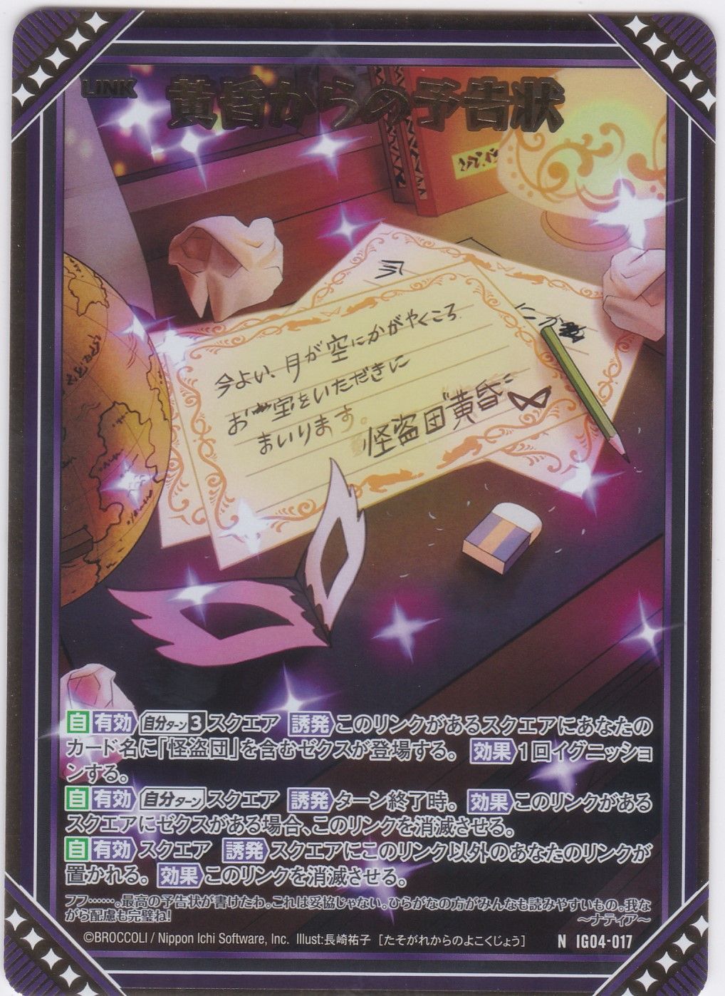 黄昏からの予告状 N ホロ IG04 ユニゾンブレイヴ Z/X-Zillions