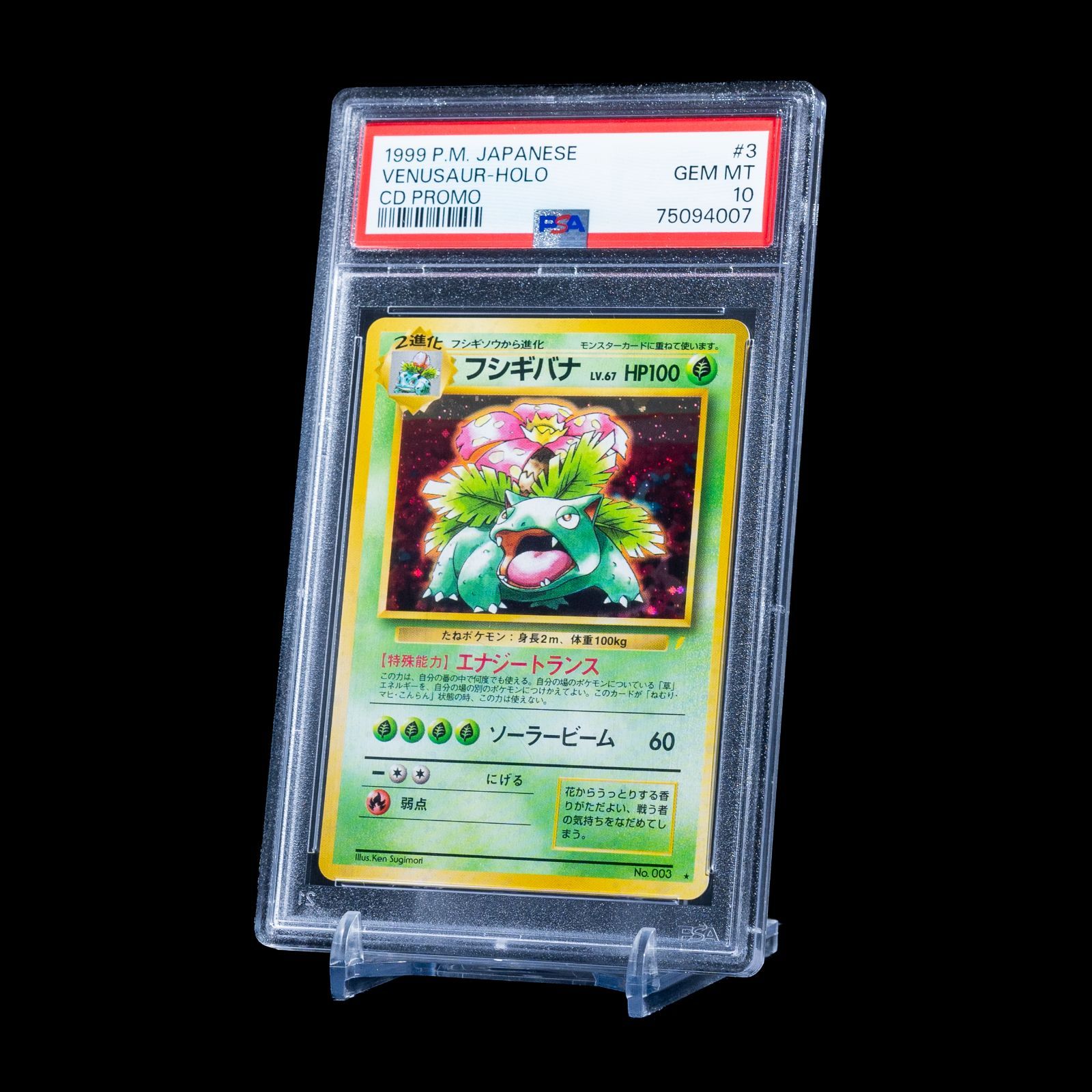 フシギバナ__CD ポケモン 旧裏 PSA10】フシギバナ 旧裏 CDプロモ