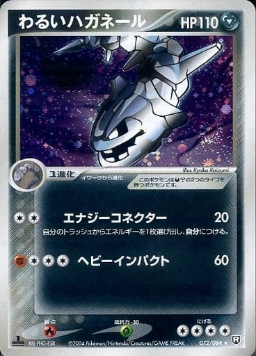 良品 渦巻きホロ ◆ ロケット団の逆襲 わるいハガネール 美品 渦巻きホロ ◇ ロケット団の逆襲 わるいハガネール通販