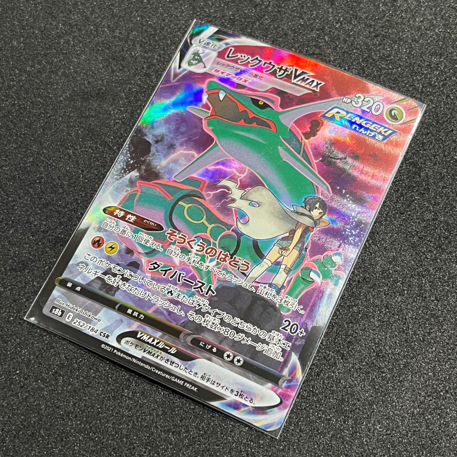 ポケモンカード レックウザvmax csr - メルカリ