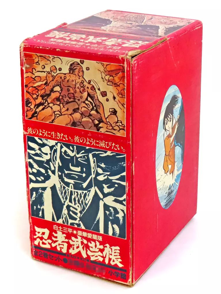 特典付き！初版　忍者武芸帳 影丸伝 豪華愛蔵版　2巻セット 忍者武芸帳 : 影丸伝 豪華愛蔵版(白土三平 著) / 古本、中古本