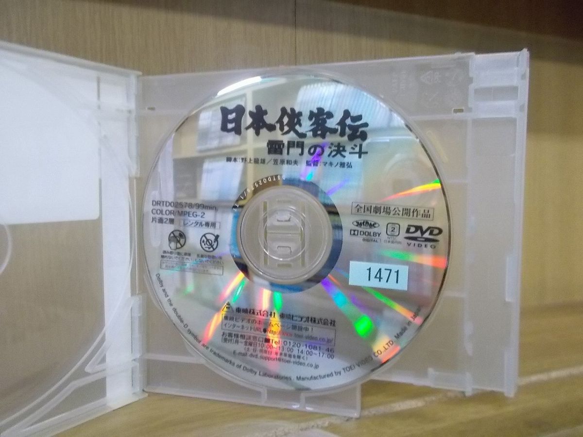 DVD 日本侠客伝 雷門の決斗 ※ディスクのみ 高倉健 レンタル落ち ZI4167