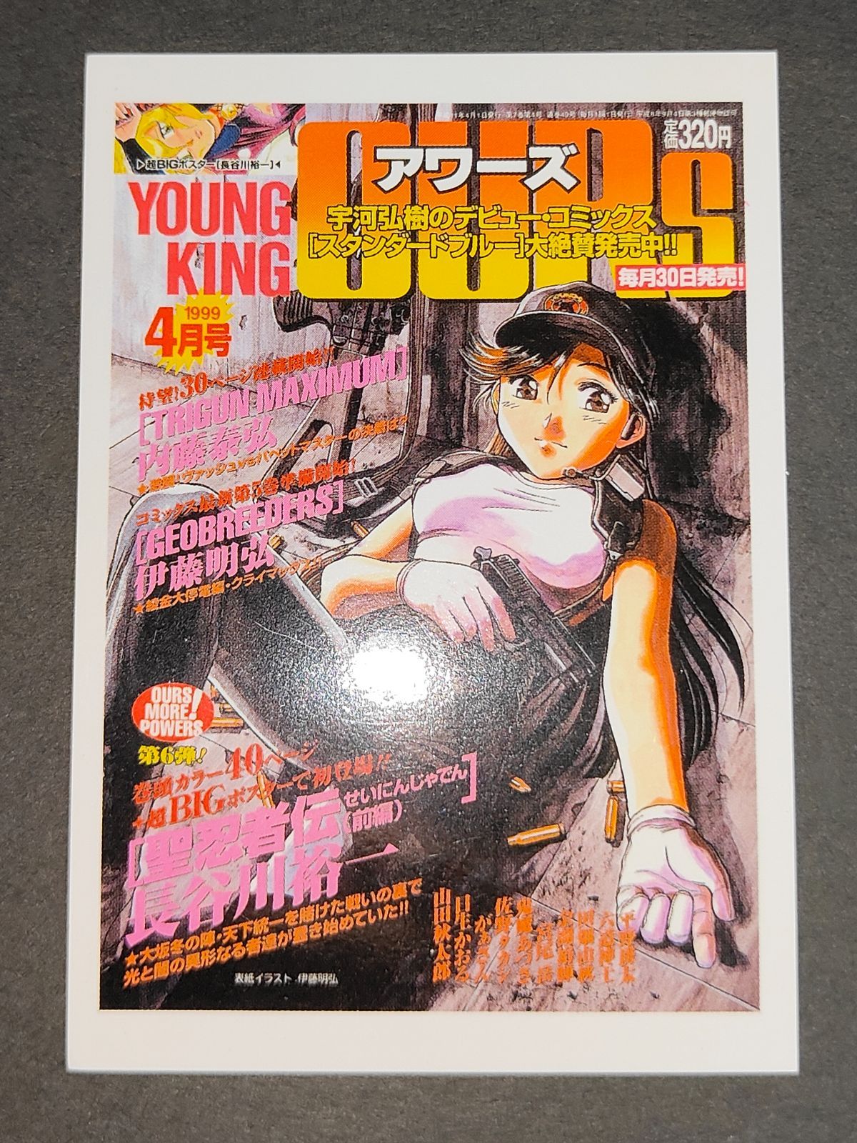 aca341 Young King OURs 1999年4月号 トライガン マキシマム