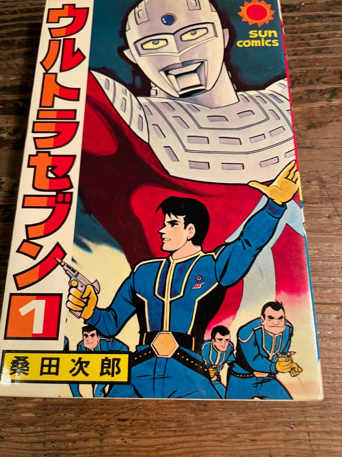 朝日ソノラマ】ウルトラセブン全4巻 / 桑田次郎 【公式通販】
