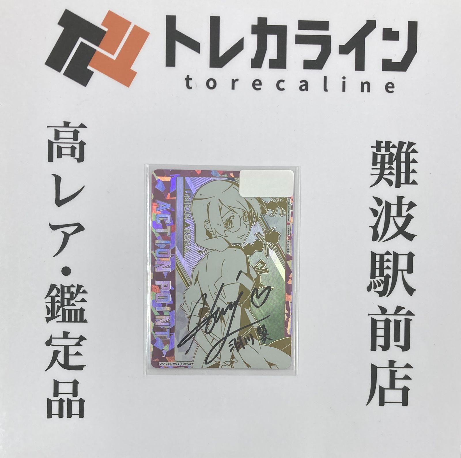 ユニオンアリーナ 〈物語〉シリーズ APカード シリアルナンバー入