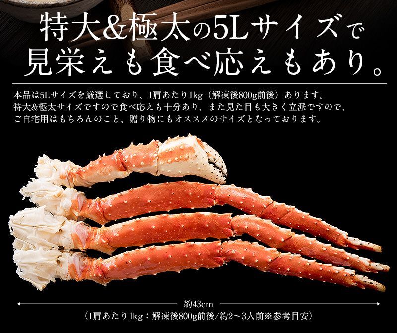 解凍後800g前後 タラバ蟹