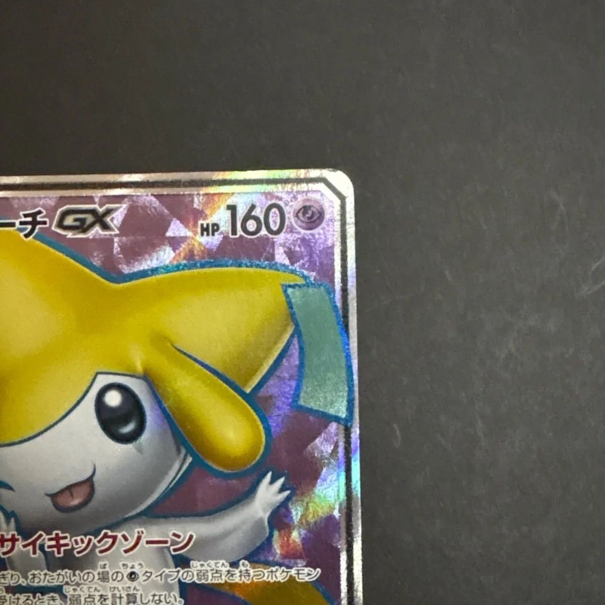 ジラーチGX SM12a スターシールド 180/173 ポケモンカード