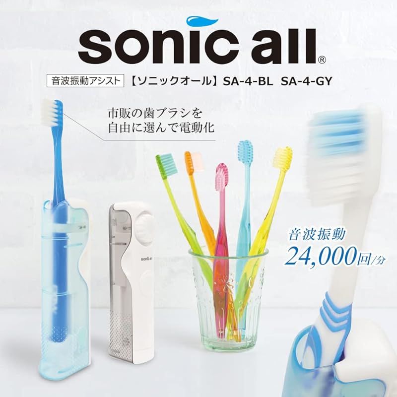 sonicall