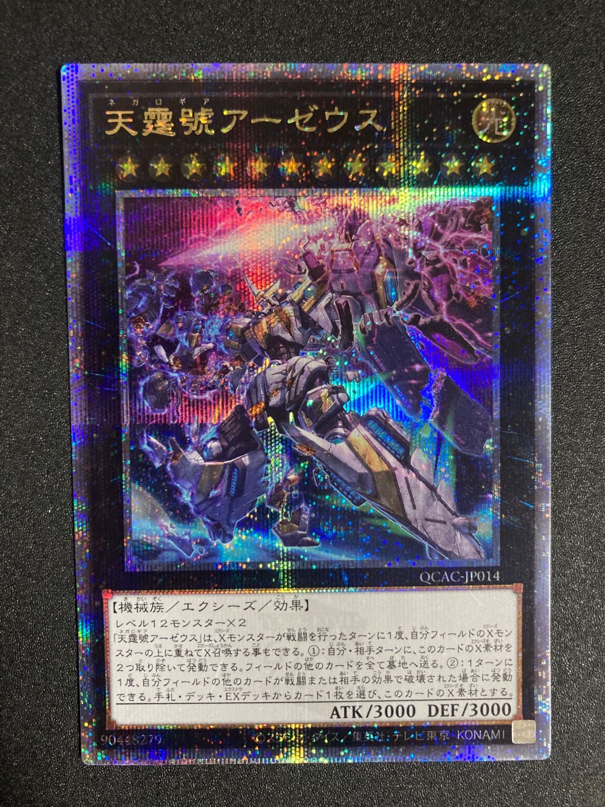 25thシークレットレア　14枚セット 天霆號アーゼウス ネガロギアアーゼウス 25thシークレット