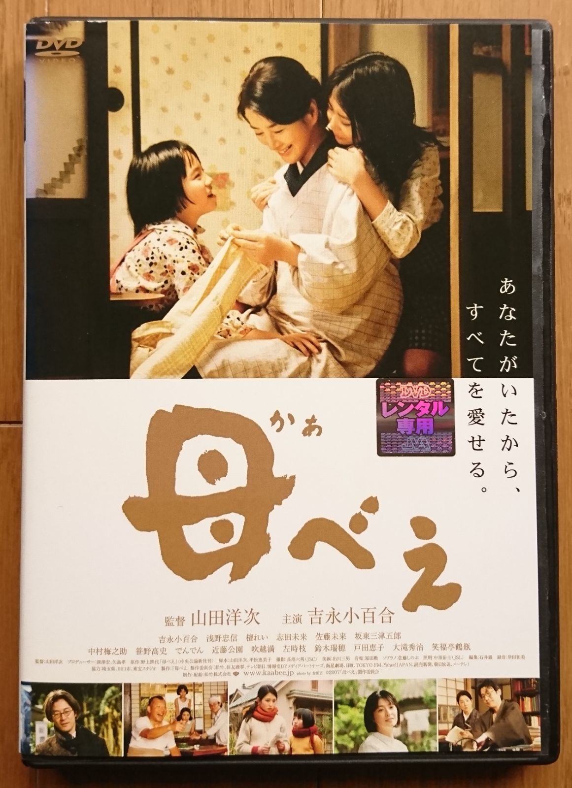 レンタル版DVD】母べえ 出演:吉永小百合 監督:山田洋次 ※ジャケ傷み