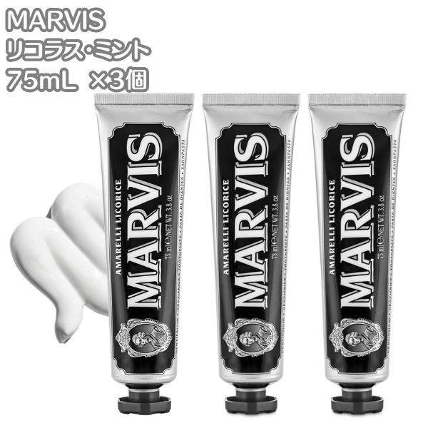 MARVIS マービス リコラスミント 歯磨き粉 イタリア製 75ml 3本セット